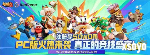 野蛮觉醒！新派轻竞技游戏《野蛮人大作战2》全平台公测