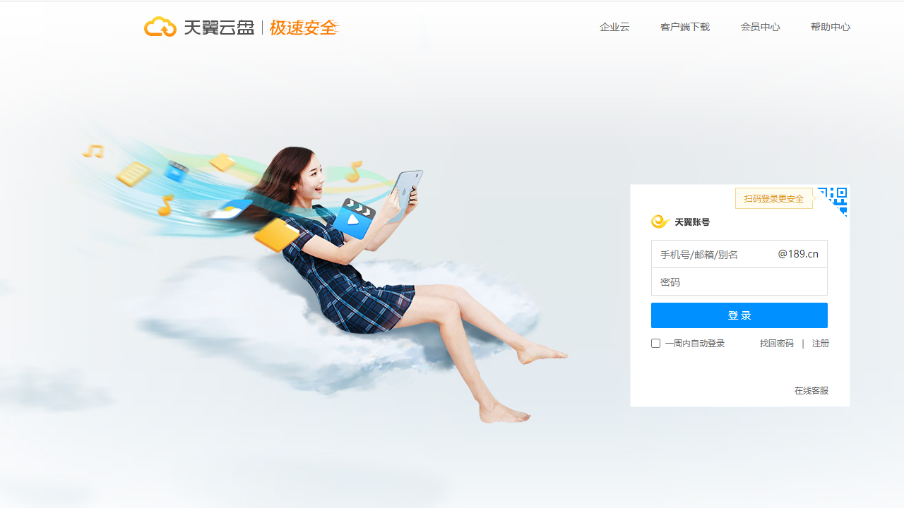 天翼云盘7.1.8.0