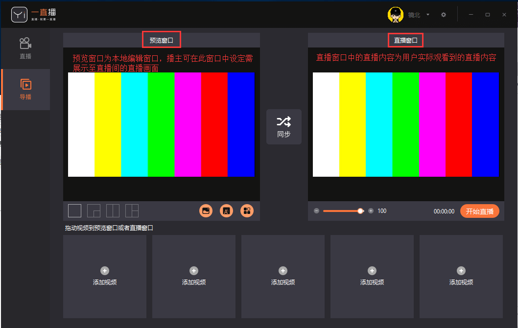 一直播开播助手v1.6.1.0