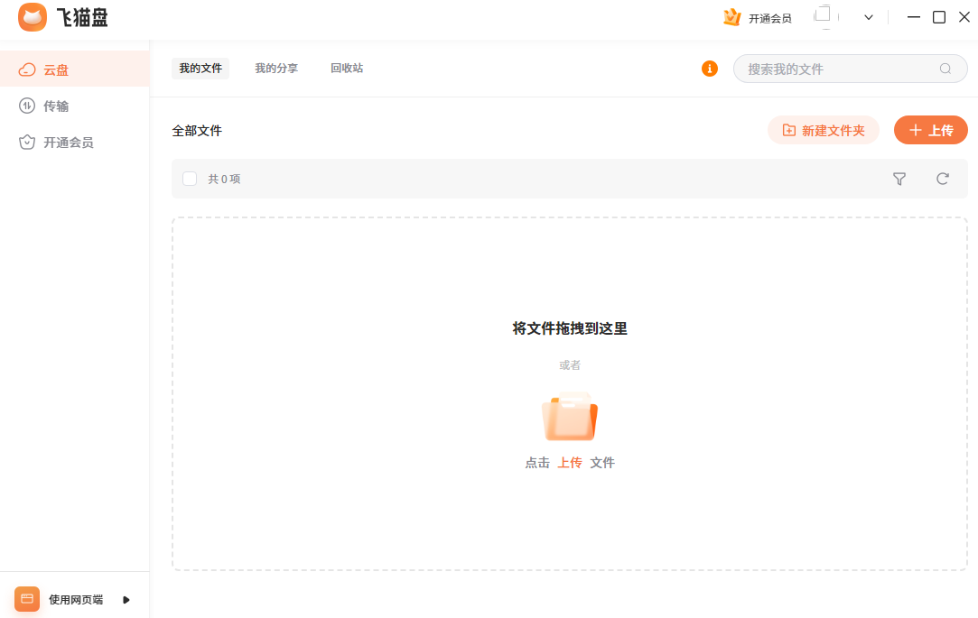 飞猫盘1.0.5