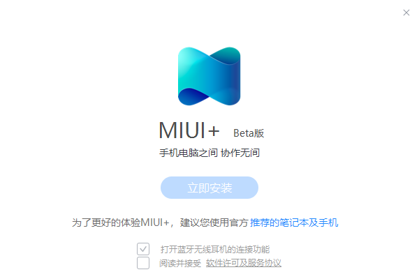 MiUI+电脑版