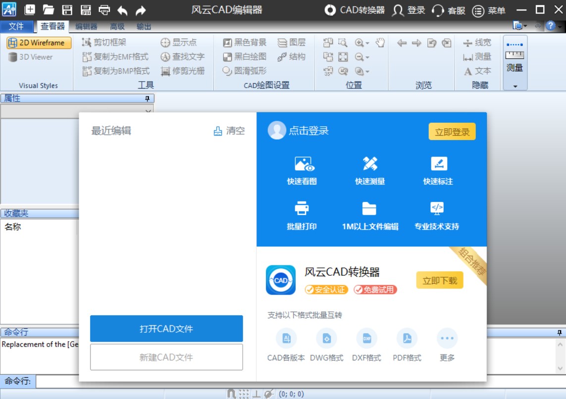 风云CAD编辑器64位2.0.0.1