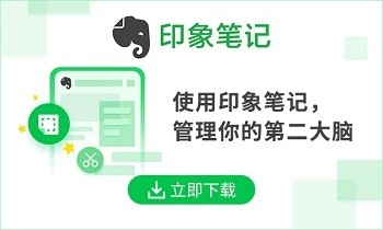 印象笔记64位7.2.24.8316