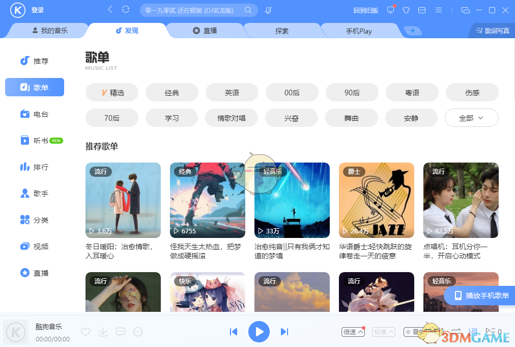 酷狗10.1.93