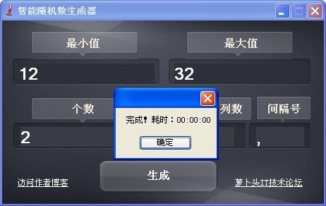 智能随机数生成器v4.1.0.0