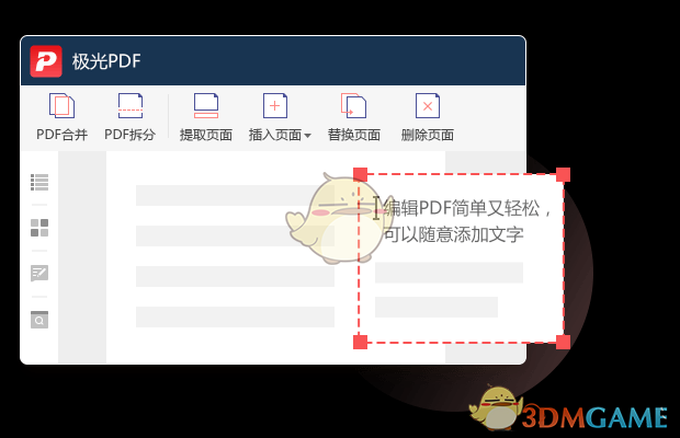 极光PDF编辑器