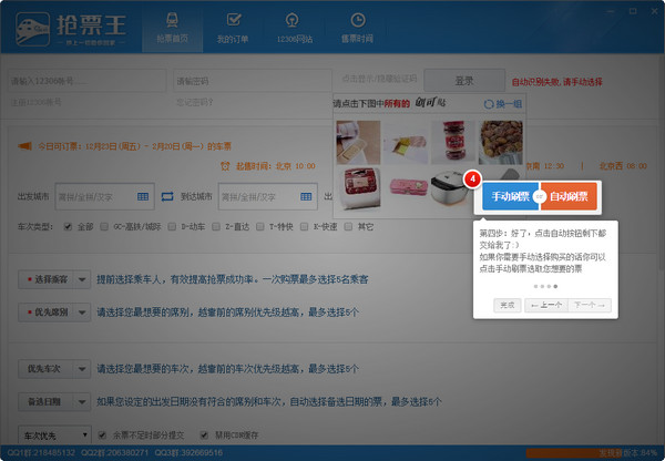 《榴莲抢票王》官方版