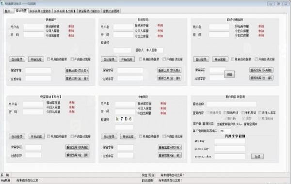 快递驿站助手 v1.1.0.0
