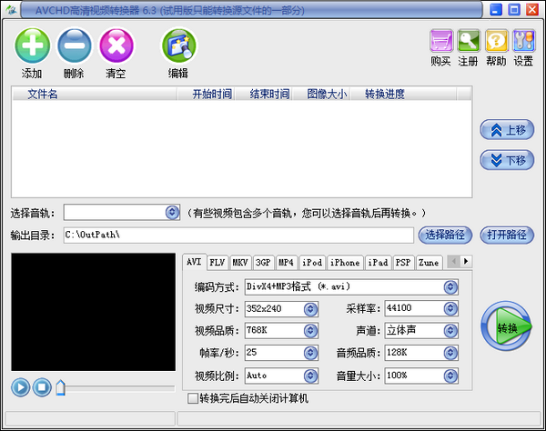 易杰AVCHD高清视频转换器v6.3.0
