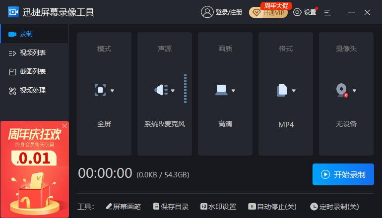 迅捷屏幕录像工具v1.7.9