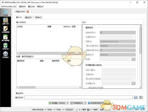 MKVtoolnix(mkv制作)v66.0.0