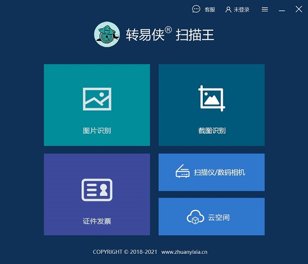 转易侠扫描王免费版