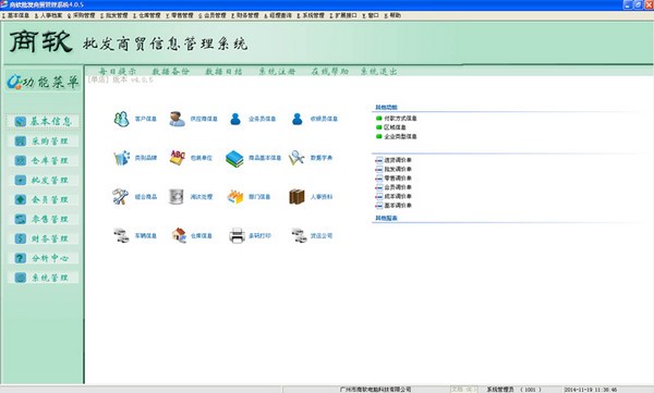 《批发商贸管理系统》最新版