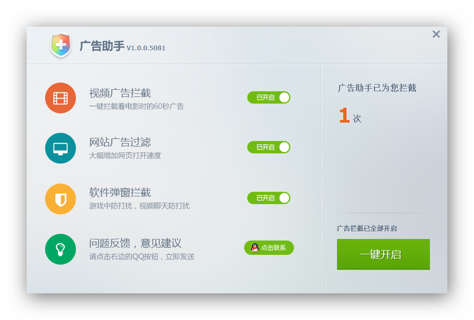 广告助手旧版本