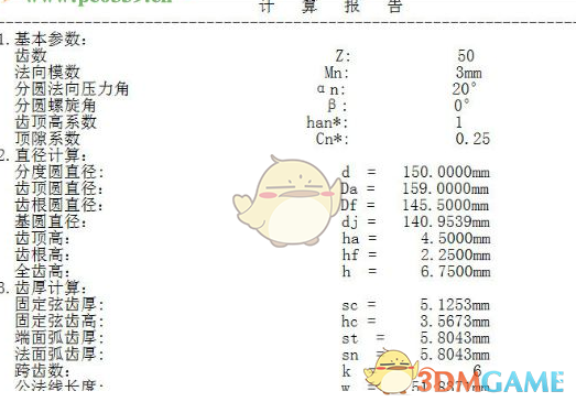 机械工程师助手 1.0