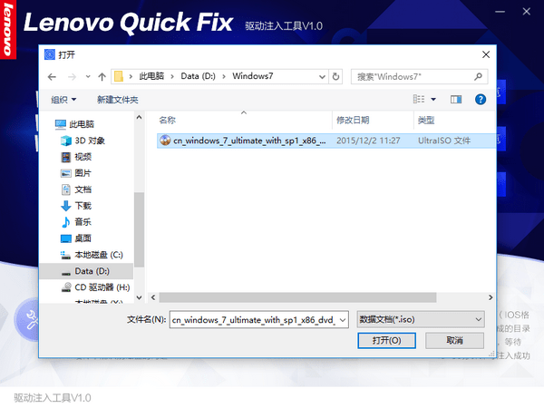 联想驱动注入工具v2.0