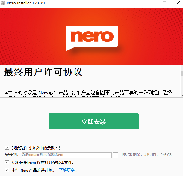 Nero最新版