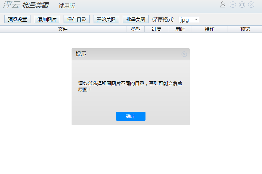浮云批量美图工具v1.2.0