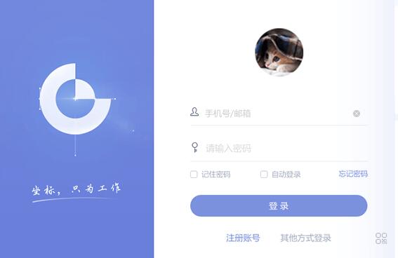坐标电脑版v2.2.23