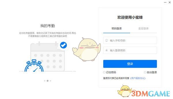 小蜜蜂云工作