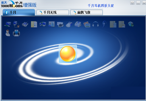 千月蓝牙驱动v10.1
