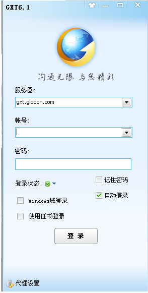 广讯通旧版本