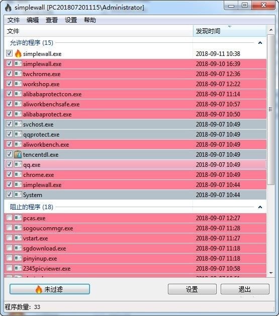 Simplewall最新版