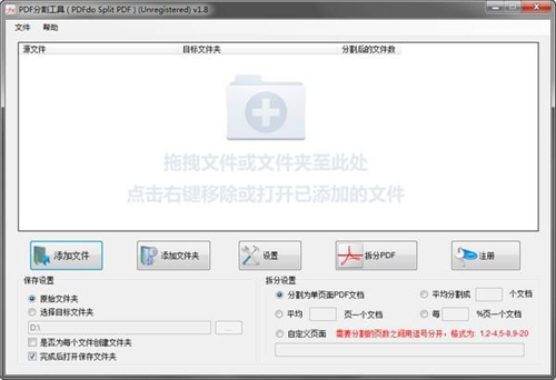 PDF分割工具v1.8
