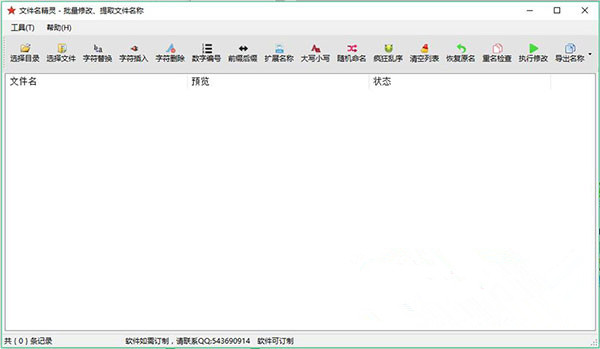 文件名精灵v3.0