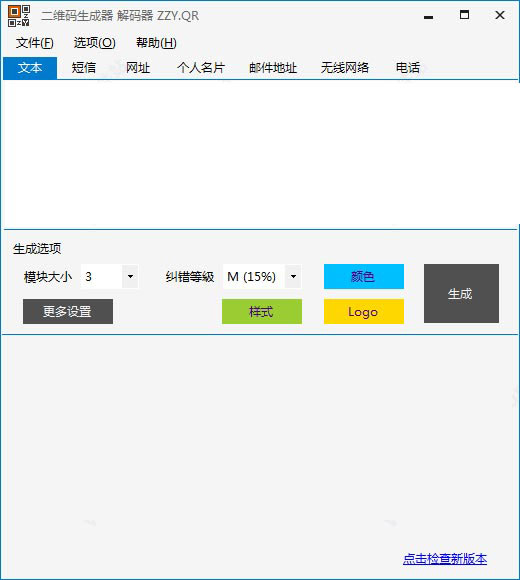 二维码生成器 解码器v5.34.9