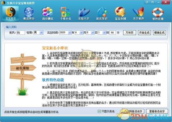 宝宝取名软件v18.03