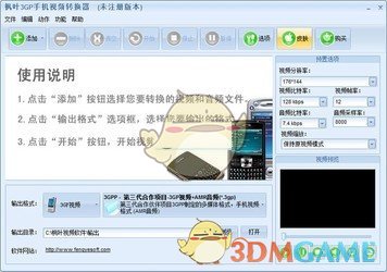 枫叶3GP手机视频转换器 14.6.5.0
