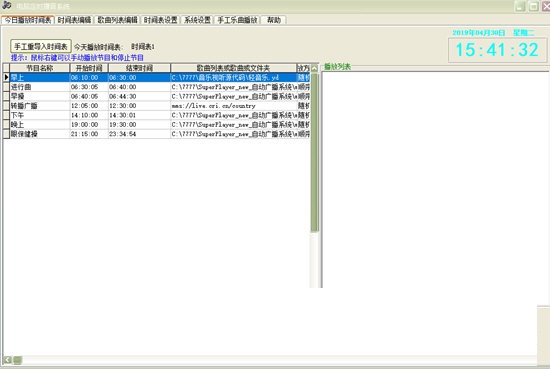 易达电脑定时播音系统v35.8.6