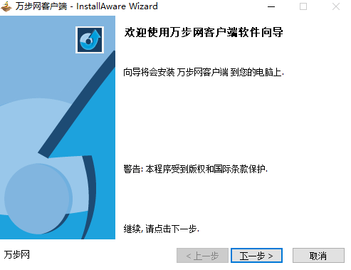 万步网电脑版6.4.9.0