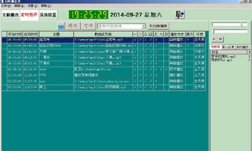 定时播音王v6.5
