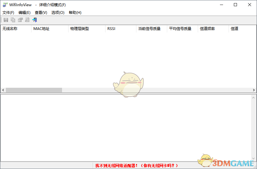 WifiInfoView(扫描无线网络)v2.75