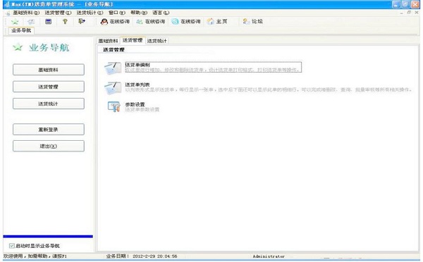 《Max送货单管理系统》最新版