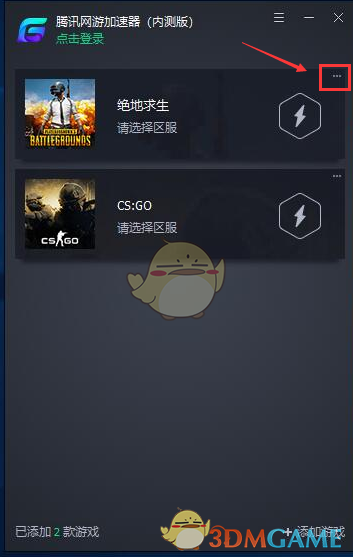腾讯网游加速器免费版