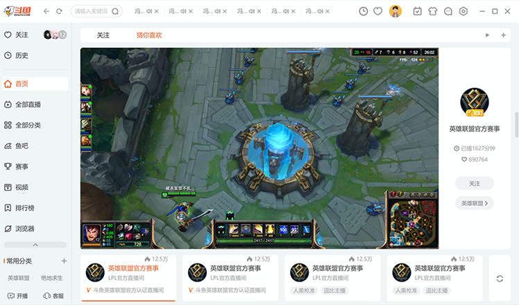 斗鱼直播8.9.3.0