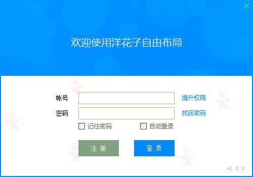 洋花子自由布局v1.0