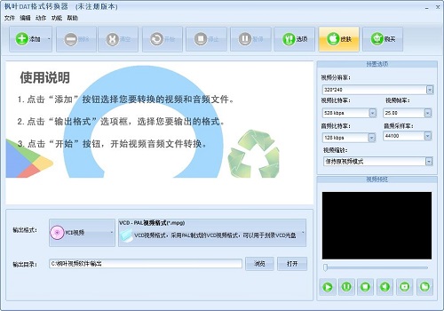 枫叶DAT格式转换器v1.0
