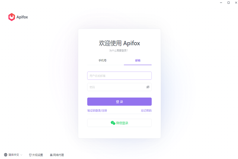 Apifox2.7.14