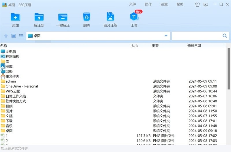 360压缩4.0.0.1590
