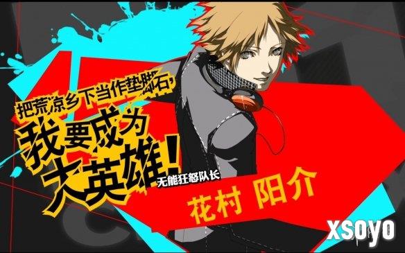 《P4重制版》传闻实锤?原版配音演员确认未获邀回归