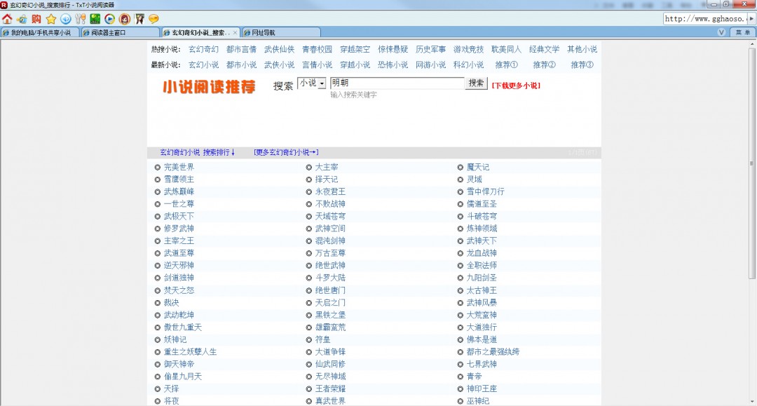 TxT小说阅读器PC版