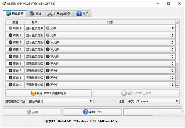 ASTER软件官网版
