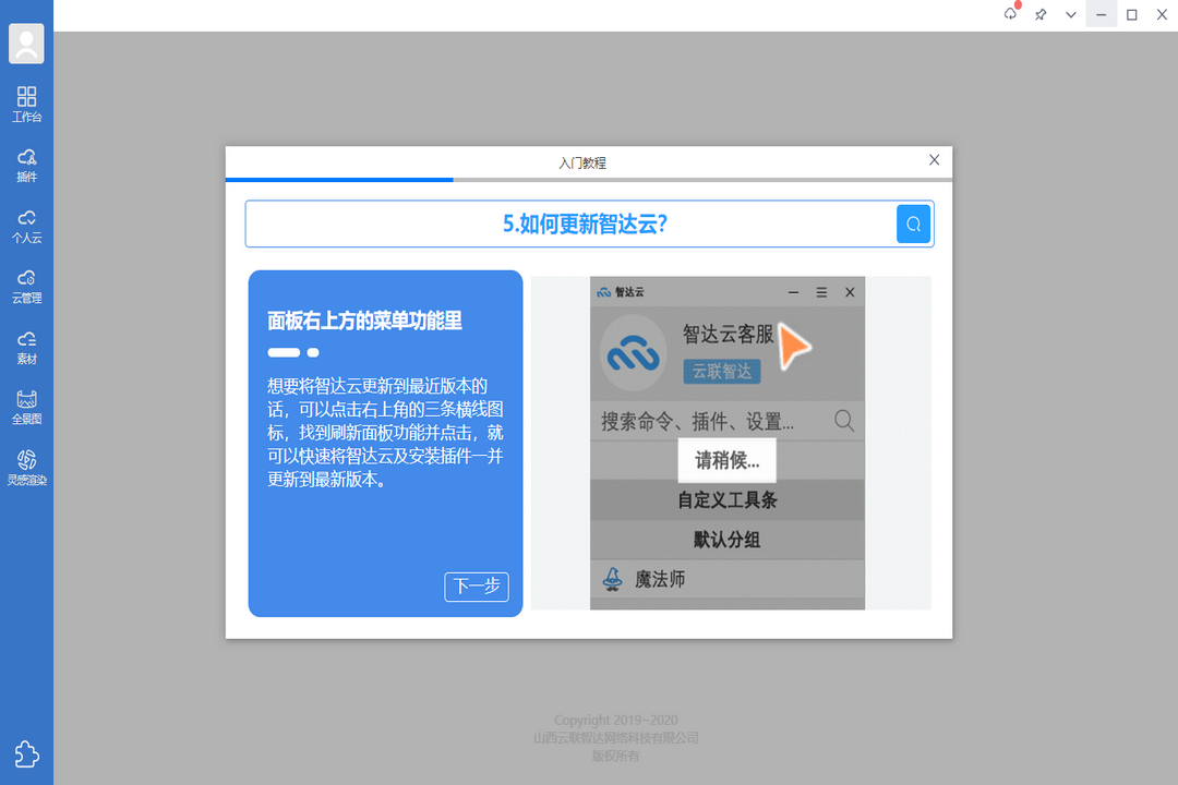 智达云免费版