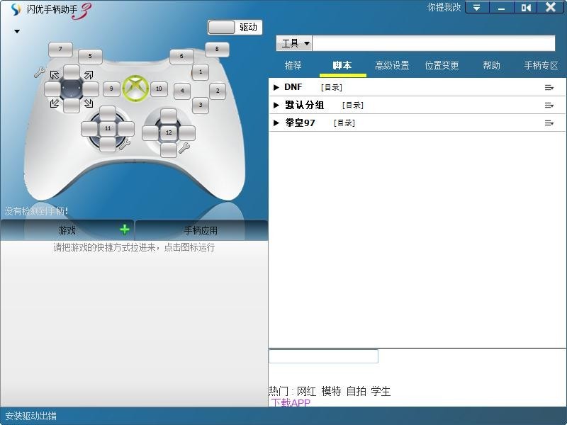 闪优手柄助手中文版