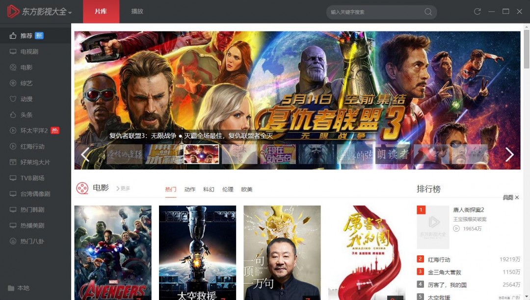 东方影视大全电脑版