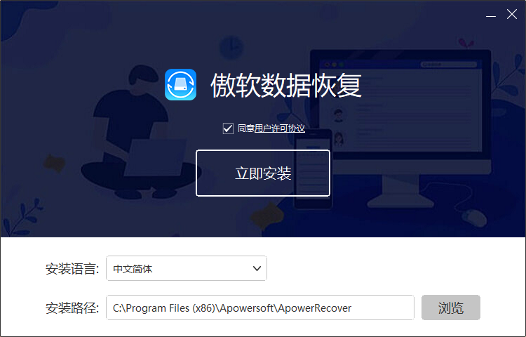 傲软数据恢复软件14.5.0